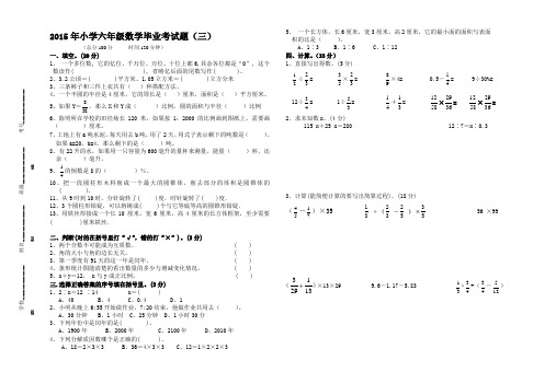 2015年小学六年级数学毕业考试题(三)