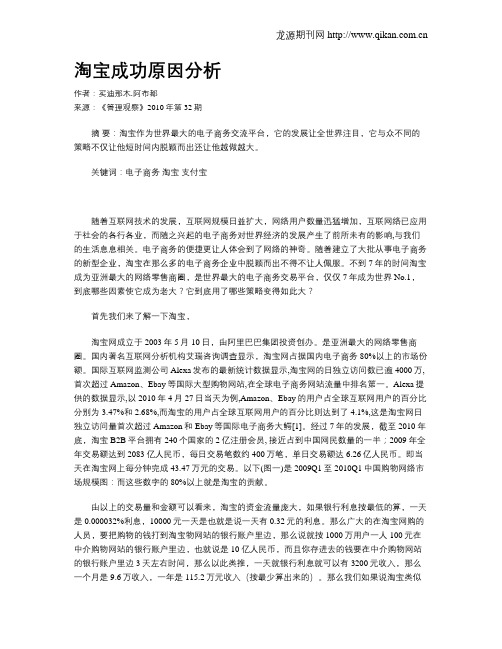 淘宝成功原因分析