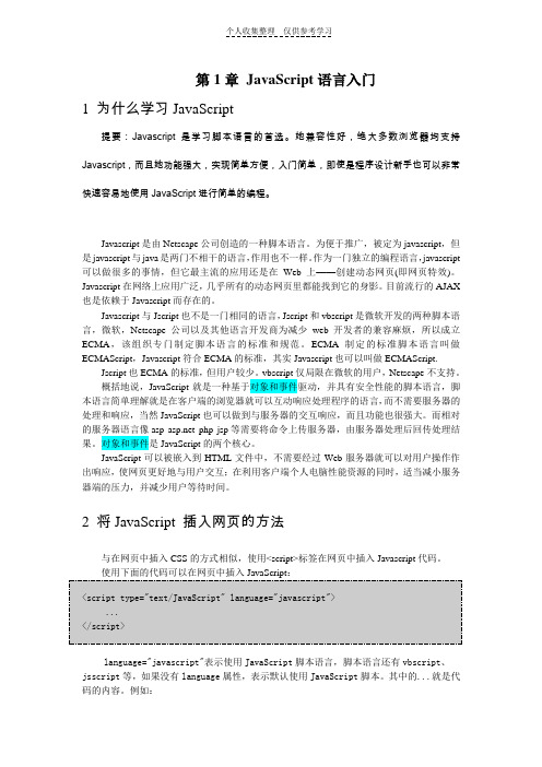 JavaScript入门教程(初学者不可多得的优秀入门教材_通俗易懂_专业术语通俗化)