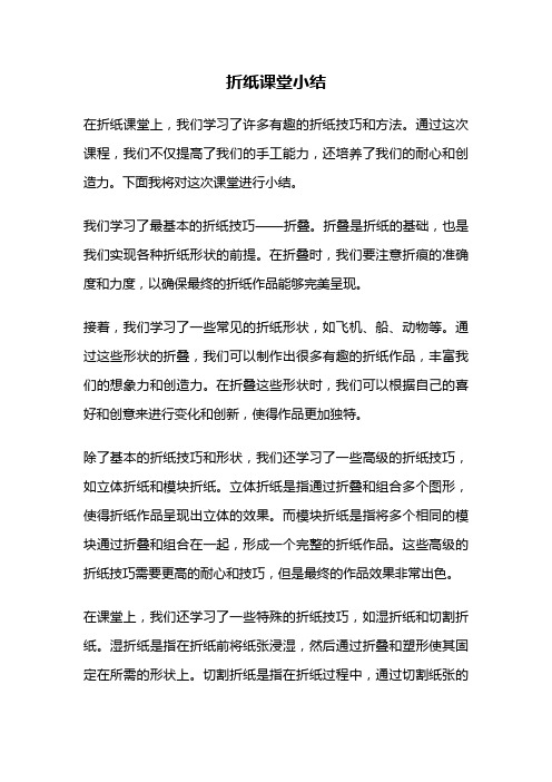 折纸课堂小结