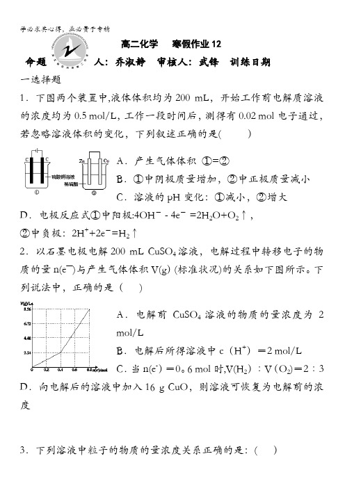 河北省定州市第二中学2015-2016学年高二上学期化学寒假作业12 含答案