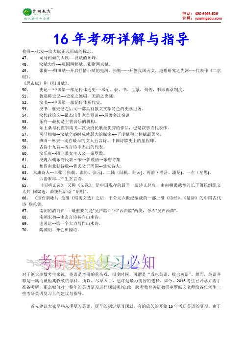 2016年北京林业大学翻译硕士MIT考研真题,报录比