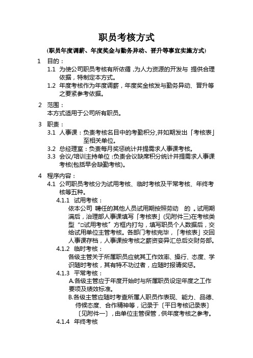 公司员工考核办法实施细则