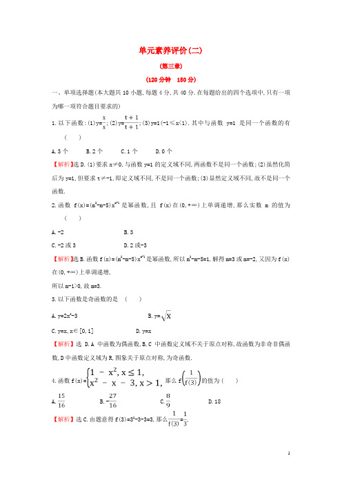 2022_2022学年新教材高中数学单元素养评价二新人教A版必修第一册202212262