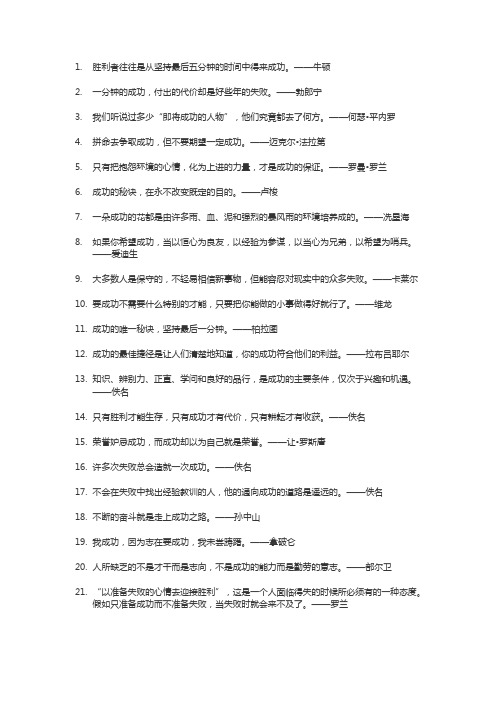 关于成功的名言名句