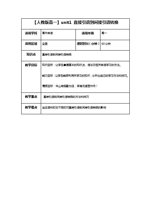 unit1 直接引语到间接引语转换 教案