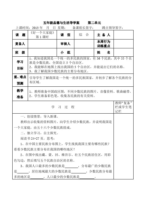 五年级下学期品德第二单元导学案