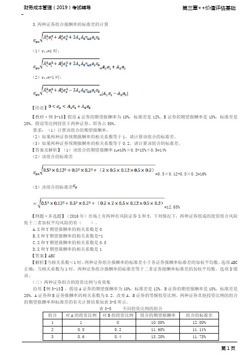 投资组合的风险与报酬(2)