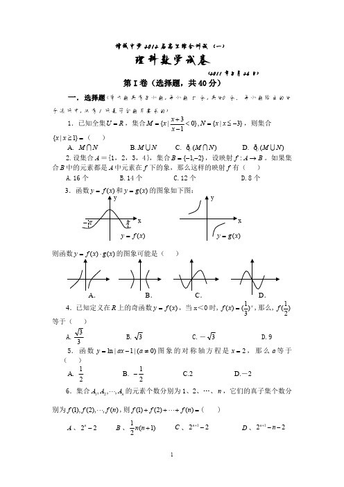 增城中学2012届高三综合测试(一)