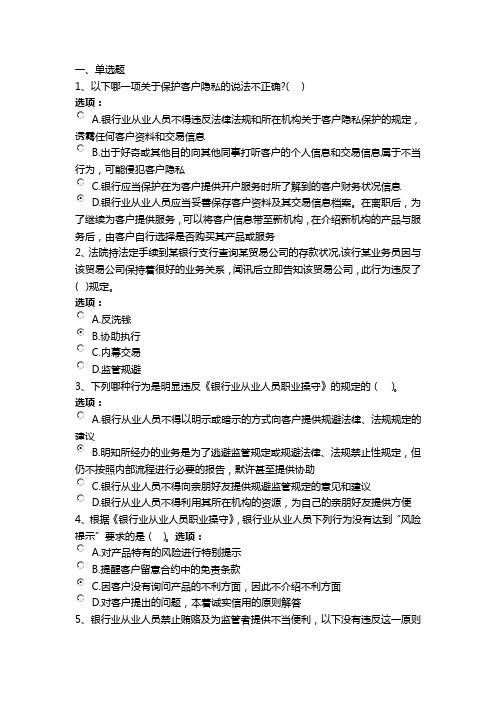 银行业从业人员职业操守试题及答案