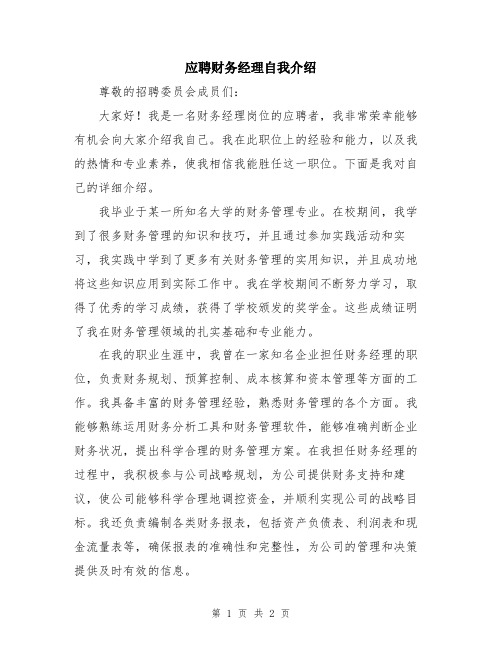 应聘财务经理自我介绍