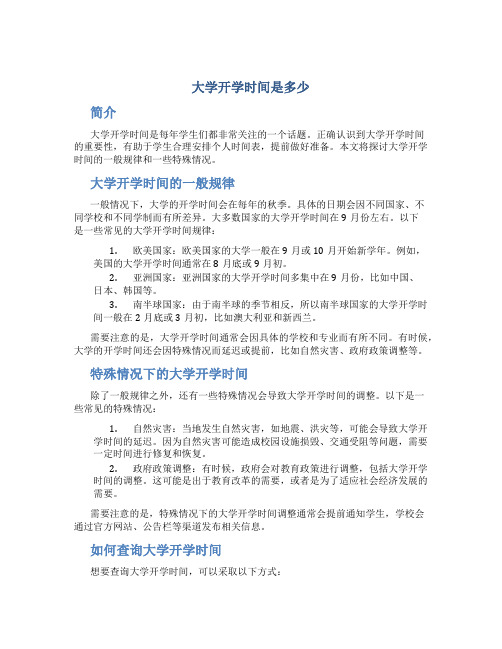 大学开学时间是多少