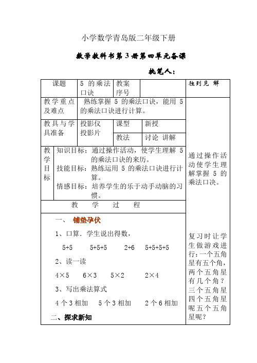 小学数学青岛版二年级下册5的乘法口决