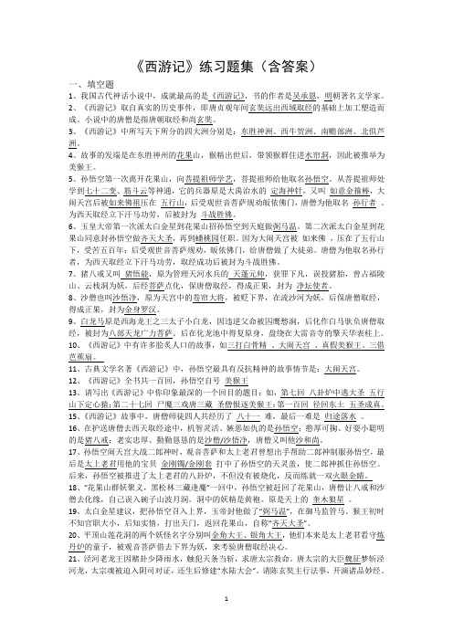 《西游记》练习题及答案