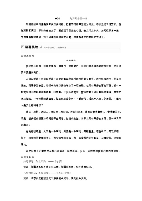 高中语文粤教版选修《唐宋散文选读》教学案：第三单元 10与尹师鲁第一书 Word版含答案