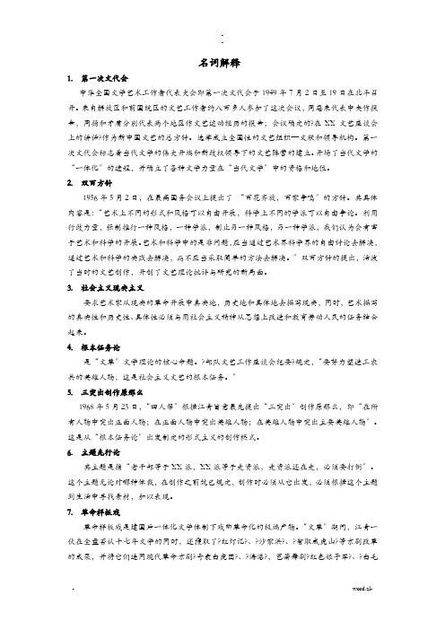 中国现代文学史下册复习资料