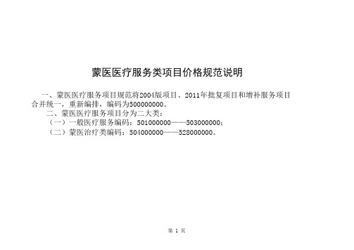 内发改费字[2014]1063号(蒙医调价标准)