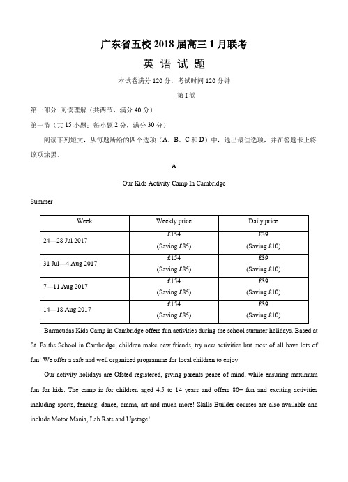 广东省五校2018届高三1月联考英语试卷(Word版,含答案)