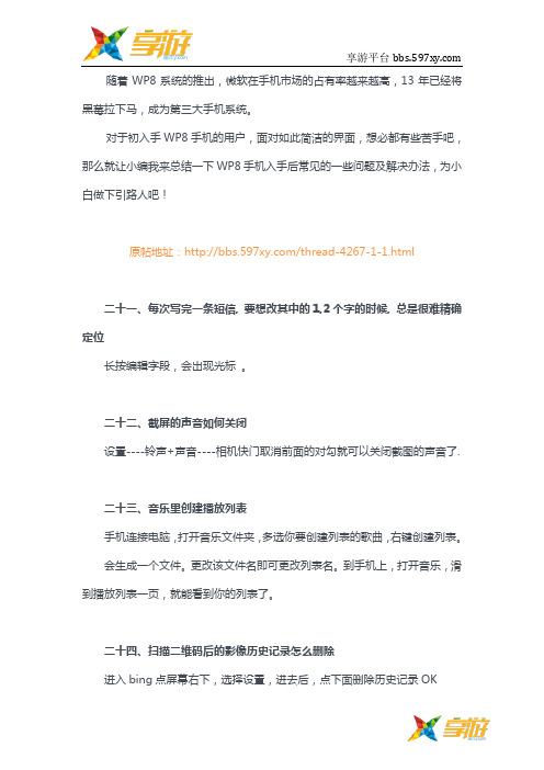 最新总结:WP8手机常见问题及解决办法(三)