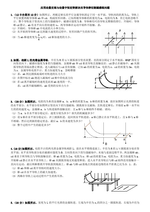 电磁感应双杆模型