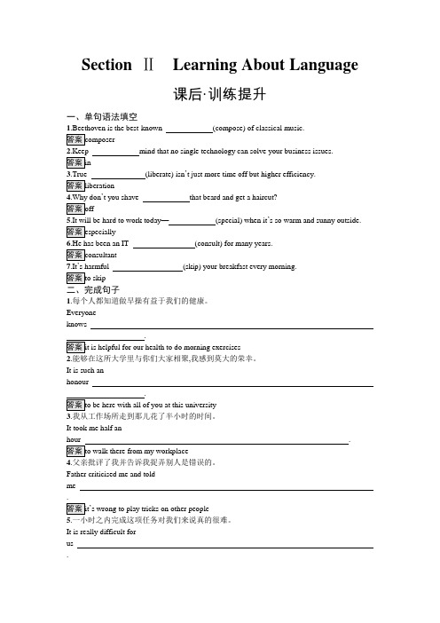 人教版高中英语选择性必修第三册UNIT2 Section Ⅱ 练习含答案