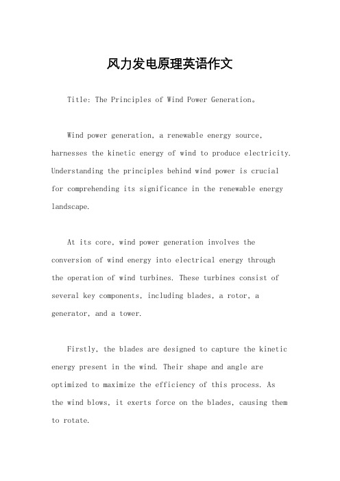 风力发电原理英语作文