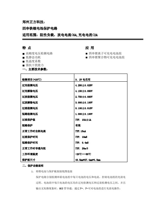 四串铁锂电池保护电路