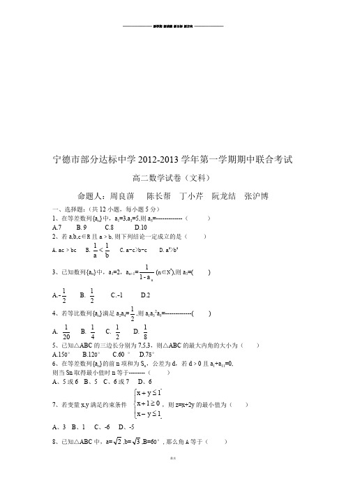 人教A版高中数学必修五第一学期期中联合考试高二试卷(文科).docx