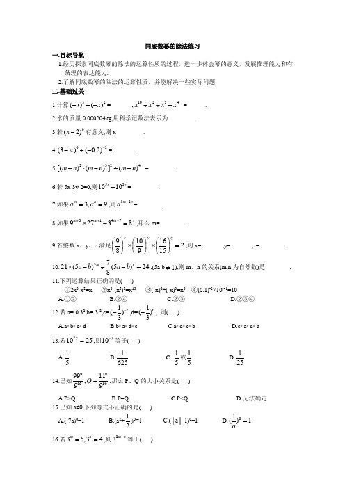 同底数幂的除法练习