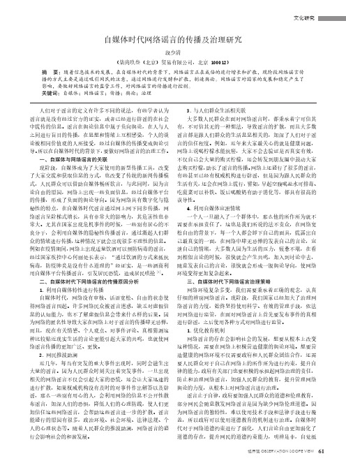 自媒体时代网络谣言的传播及治理研究