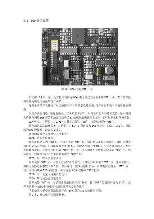 OCM4DIP开关设置