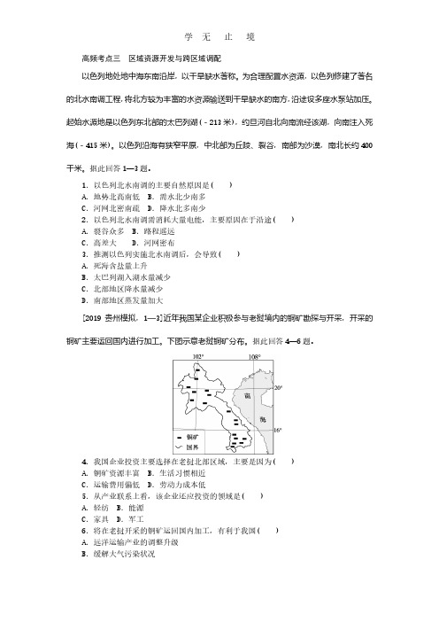 3.高频考点三  区域资源开发与跨区域调配.pdf