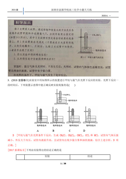 2021届高三化学小题天天练--有机化学实验题(2020.6~) 有答案