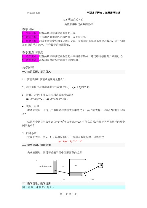 123乘法公式(1)