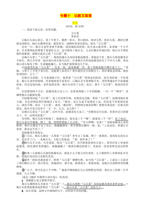 贵阳专版2019届中考语文总复习第2部分阅读专题10记叙文阅读习题 含答案