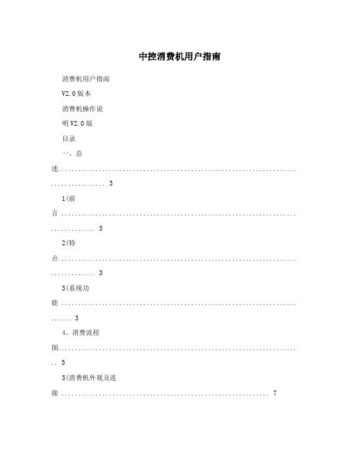 中控消费机用户指南