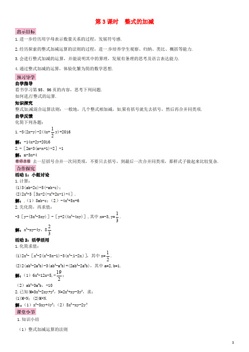 七年级数学上册 3.4 整式的加减 第3课时 整式的加减导学案 (新版)北师大版