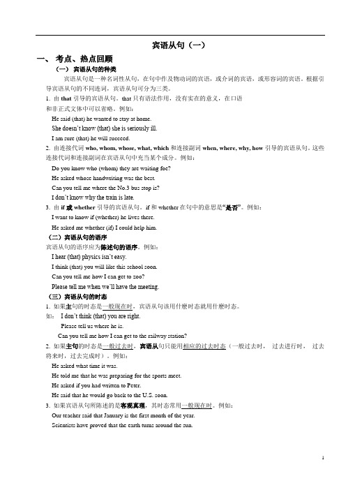 初三英语宾语从句和状语从句讲解、练习与答案