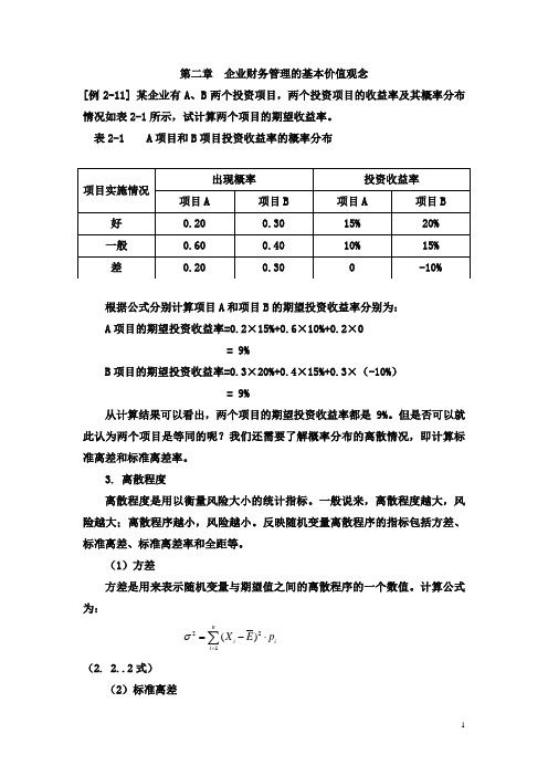 计算题汇总·部分