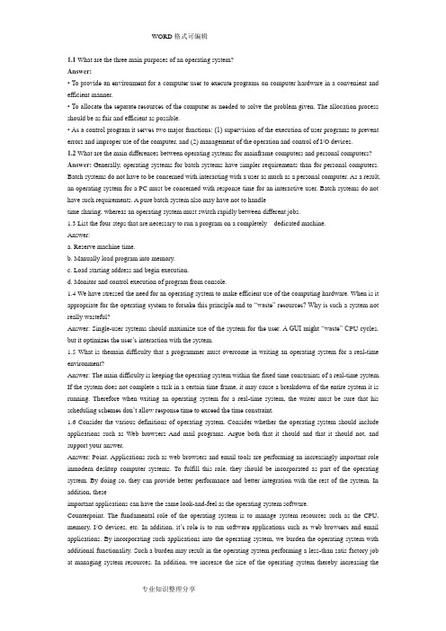 操作系统习题