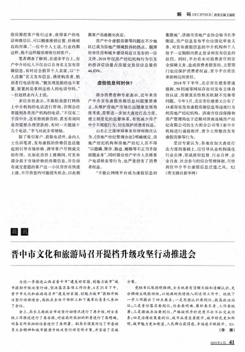 晋中市文化和旅游局召开提档升级攻坚行动推进会