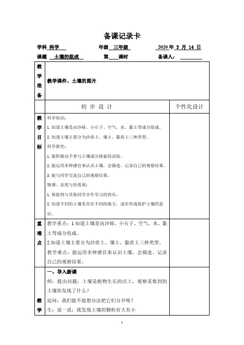 三年级下 土壤的组成 科学 粤教版