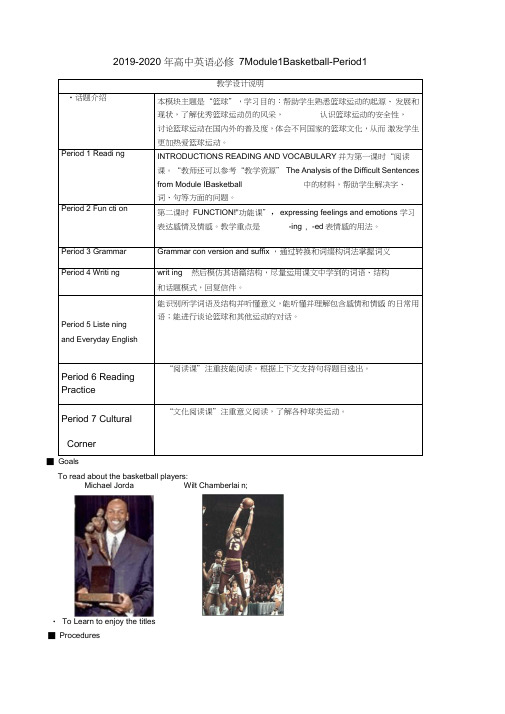 2019-2020年高中英语必修7Module1Basketball-Period1