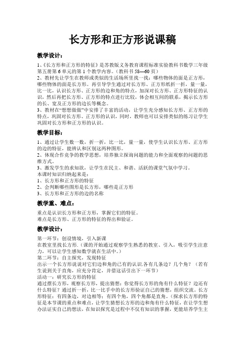 长方形和正方形说课稿