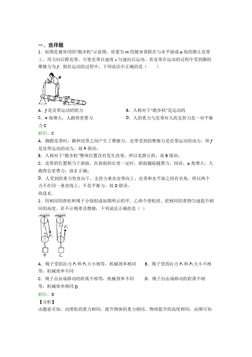 (必考题)人教版初中物理八年级下册第十二章综合测试题(含答案解析)