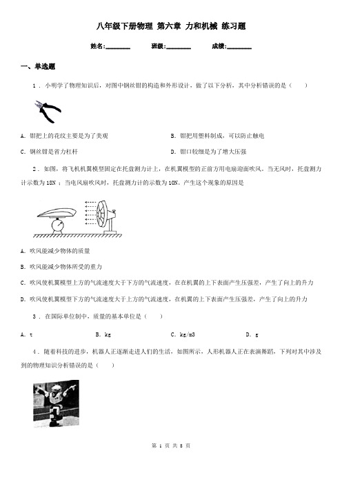 八年级下册物理 第六章 力和机械 练习题