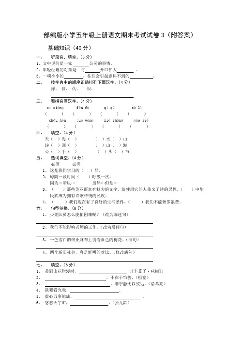 【5套打包】深圳市小学五年级语文上期末考试单元测试卷(解析版)