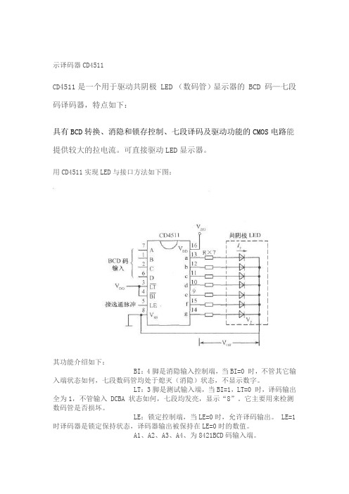 示译码器CD4511