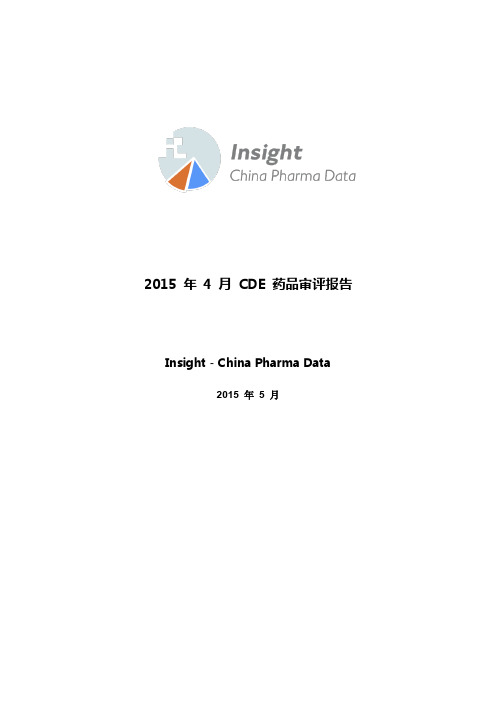 Insight：2015年4月CDE药品审评报告