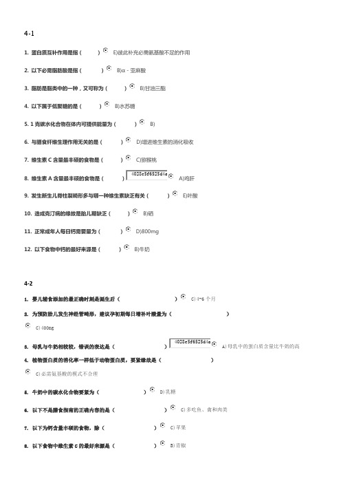 B110临床营养学14作业及答案